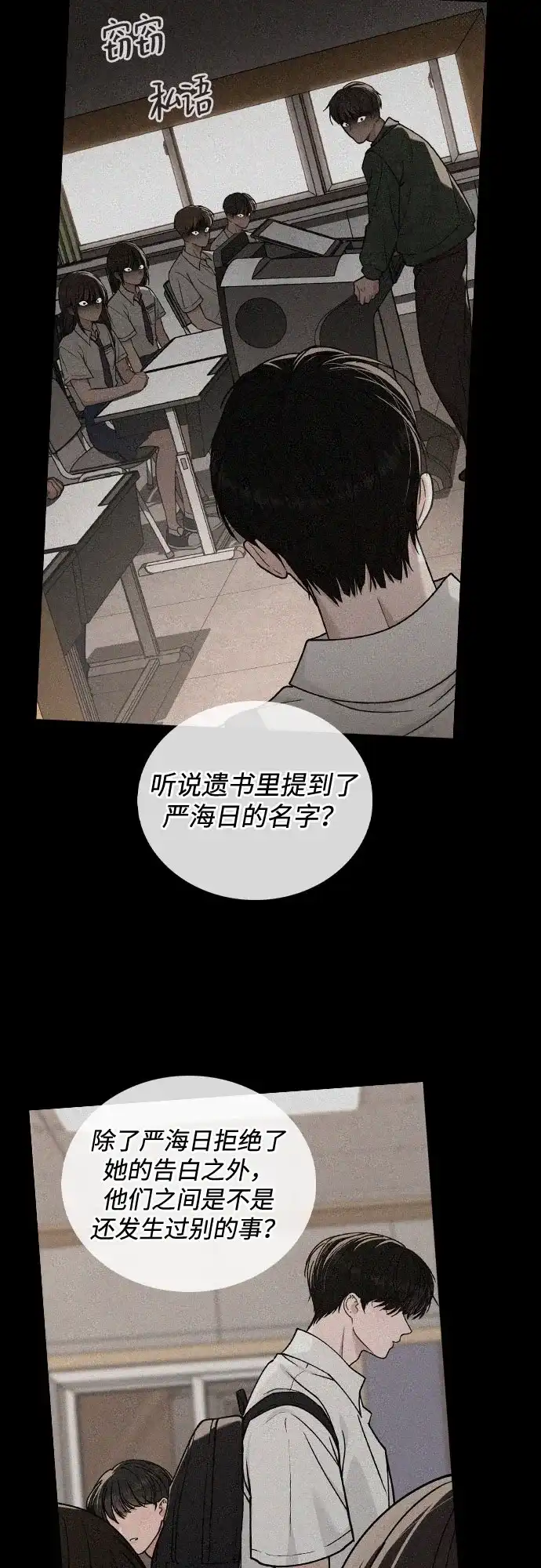 《恋爱评分》第52话 导火索 第30页