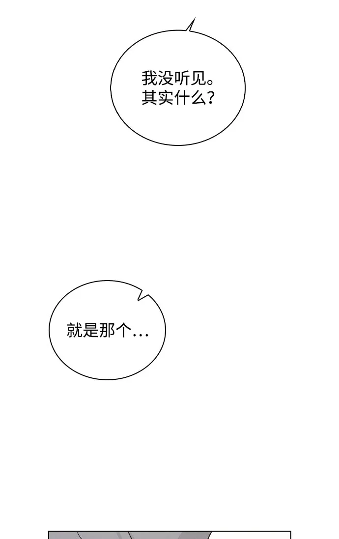 《恋爱评分》第52话 导火索 第85页