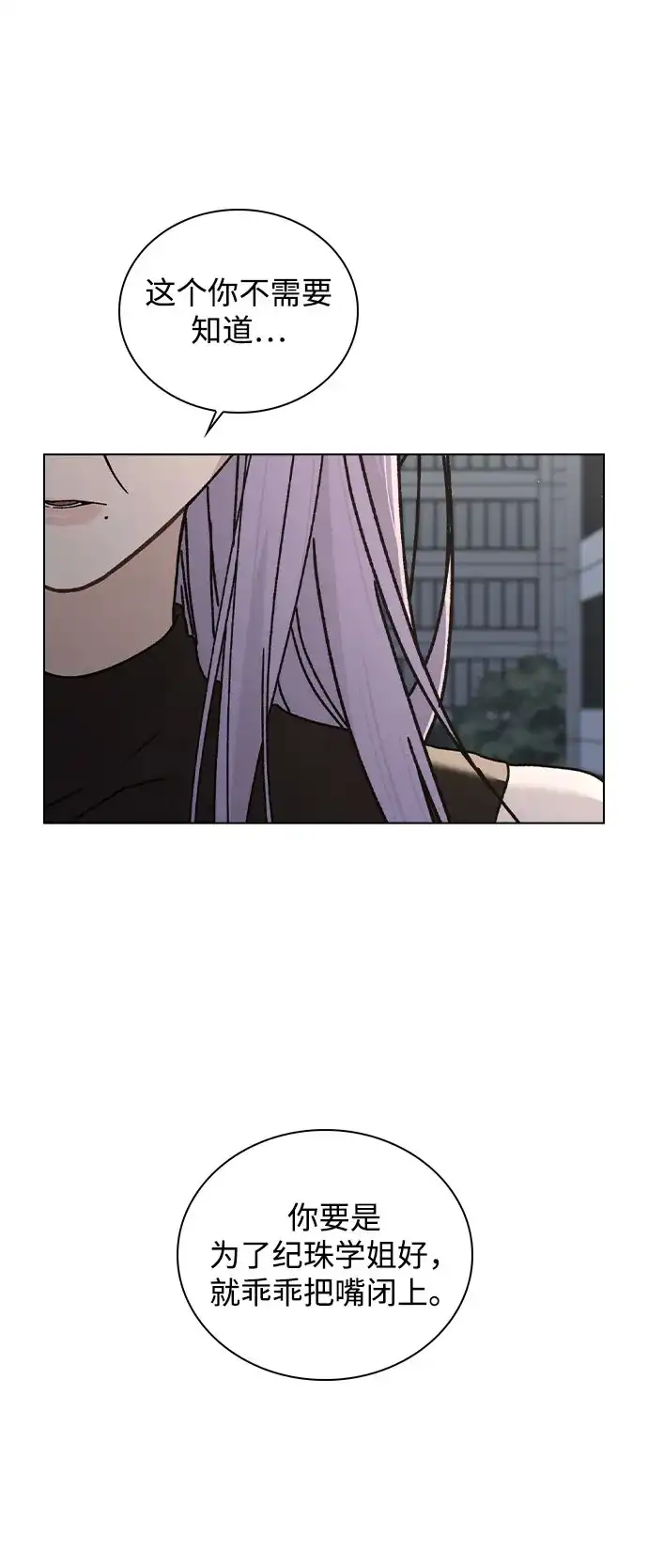 《恋爱评分》第52话 导火索 第64页