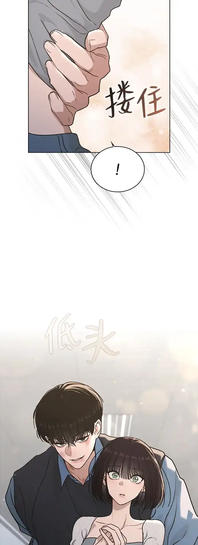 《恋爱评分》第52话 导火索 第86页