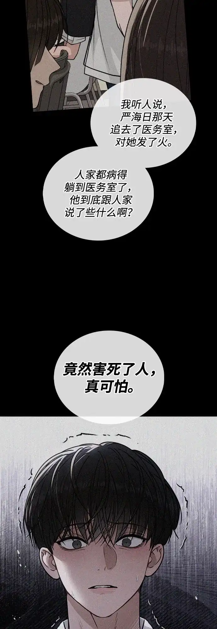 《恋爱评分》第52话 导火索 第31页