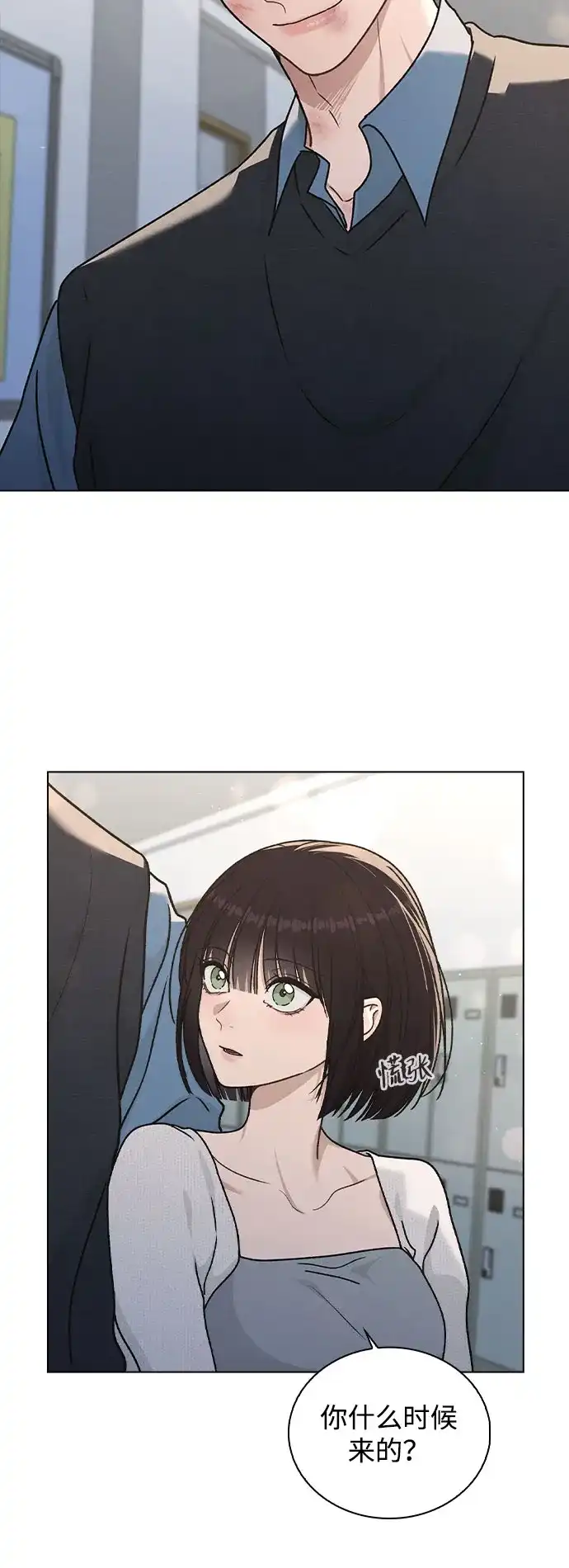 《恋爱评分》第52话 导火索 第88页