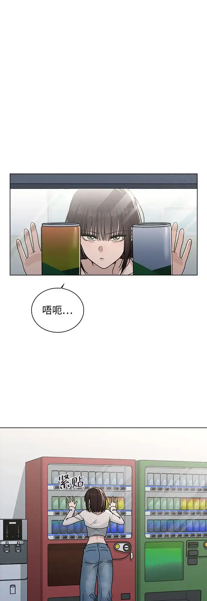 《恋爱评分》第52话 导火索 第73页