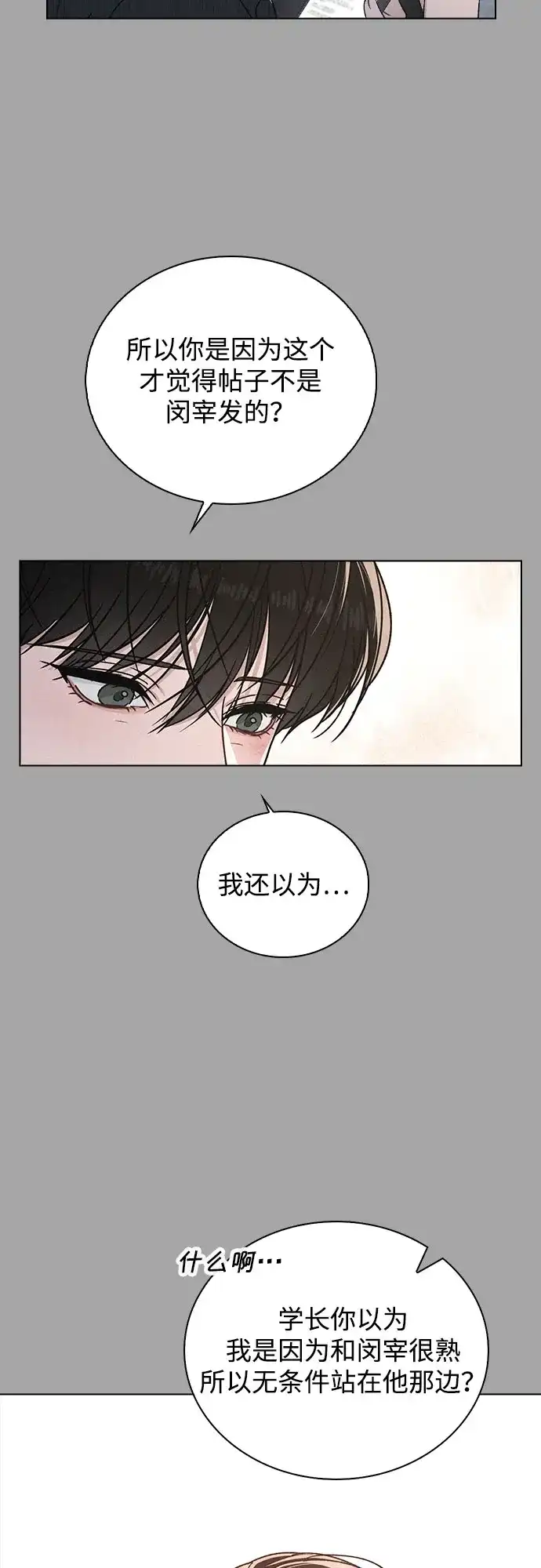 《恋爱评分》第52话 导火索 第23页