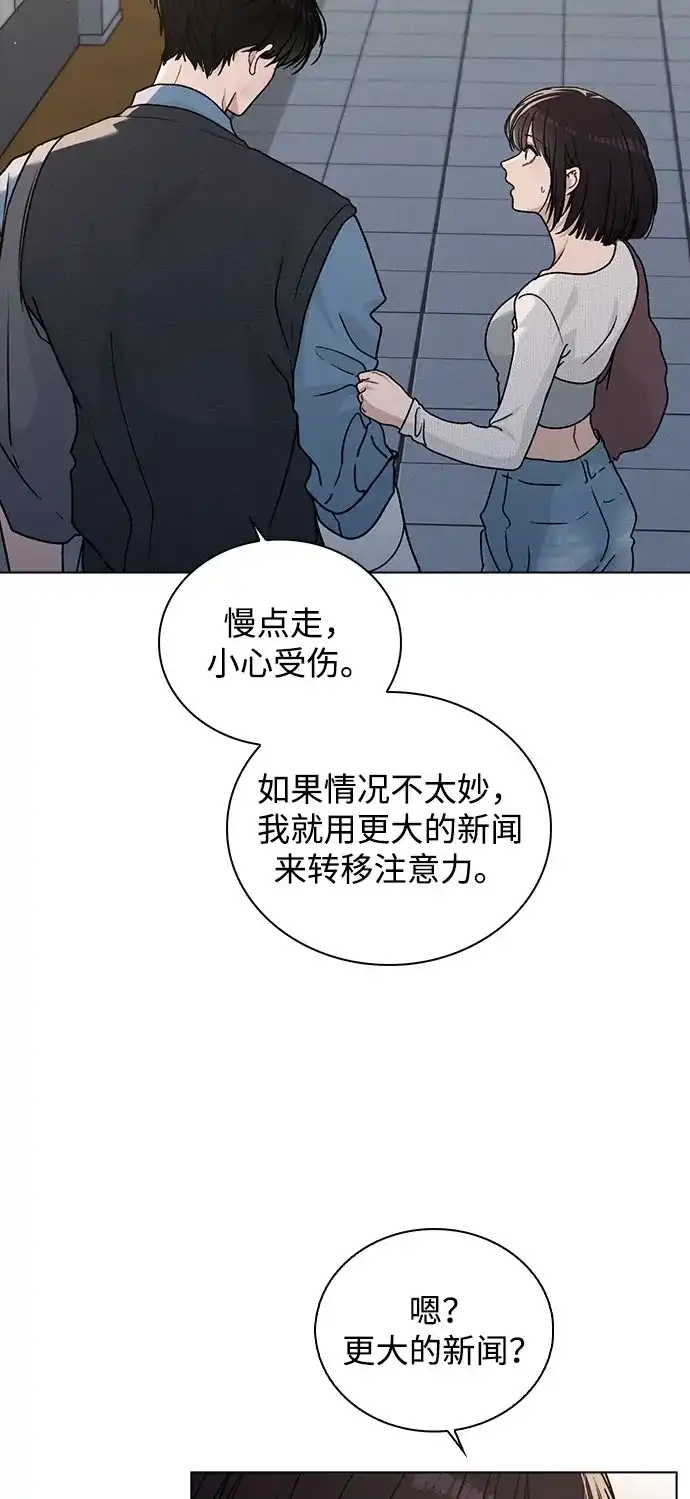 《恋爱评分》第52话 导火索 第38页