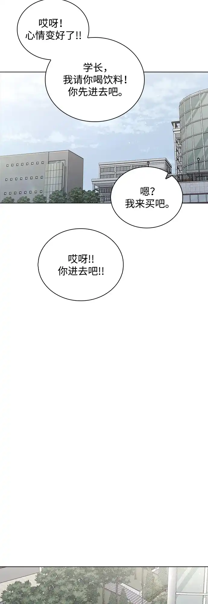 《恋爱评分》第52话 导火索 第47页