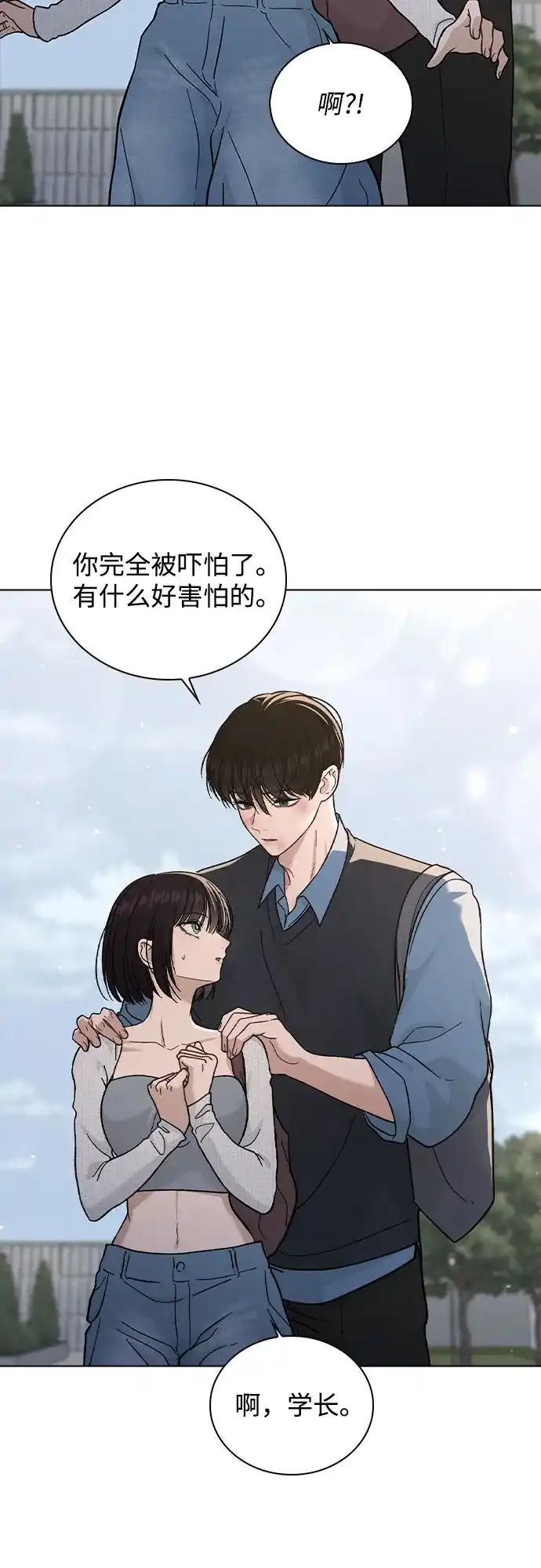 《恋爱评分》第52话 导火索 第10页