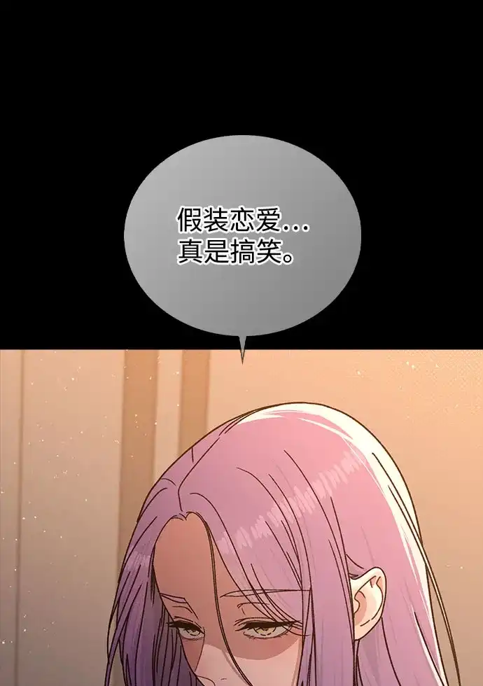 《恋爱评分》第52话 导火索 第55页