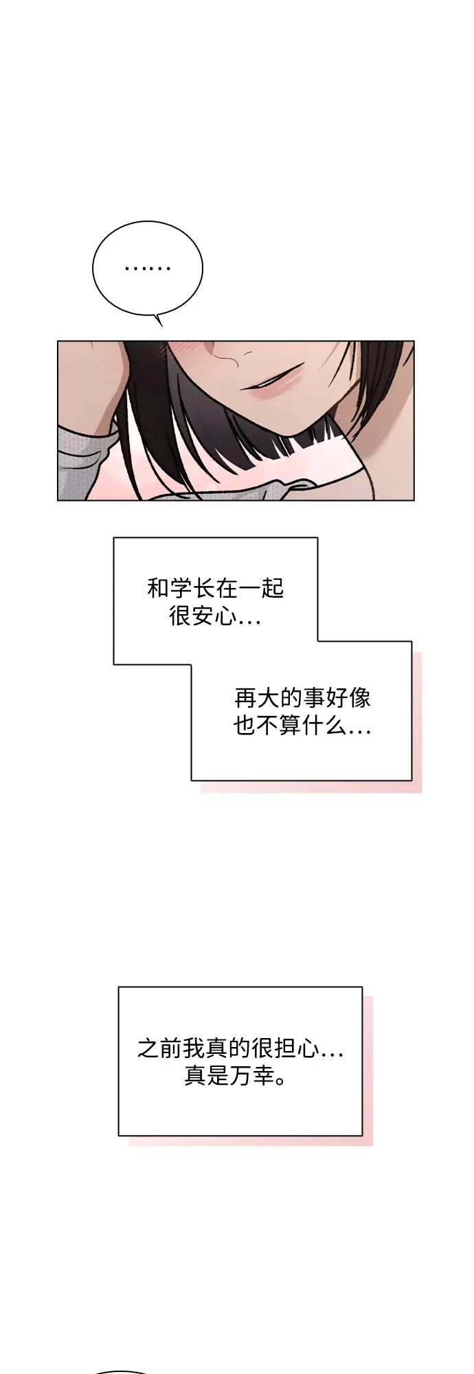 《恋爱评分》第52话 导火索 第46页