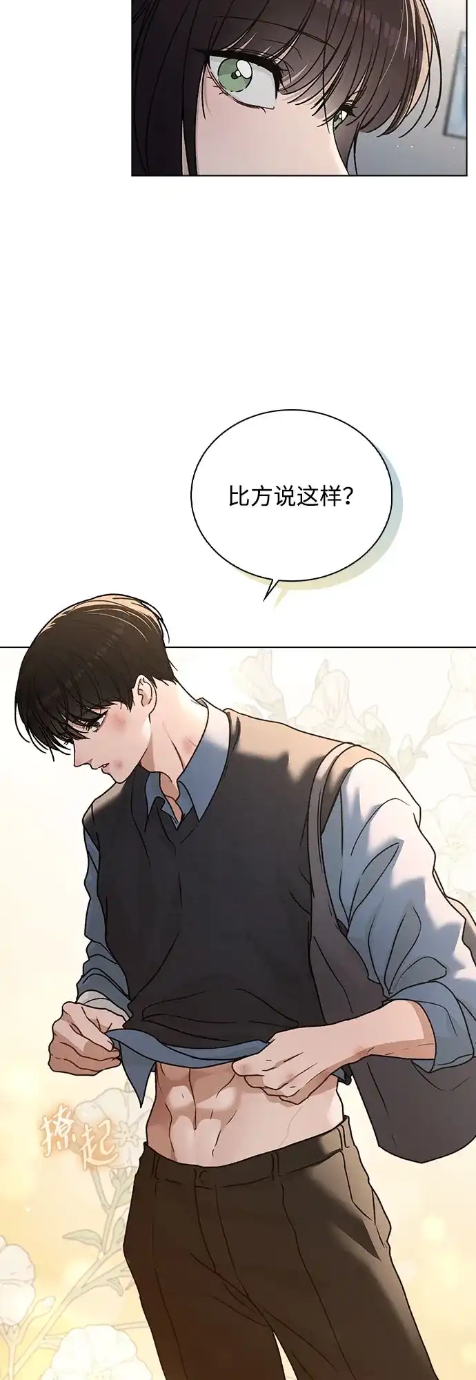 《恋爱评分》第52话 导火索 第39页