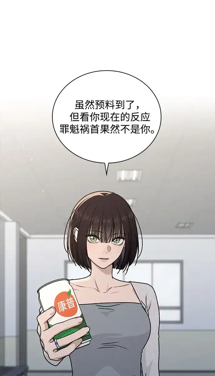 《恋爱评分》第52话 导火索 第80页