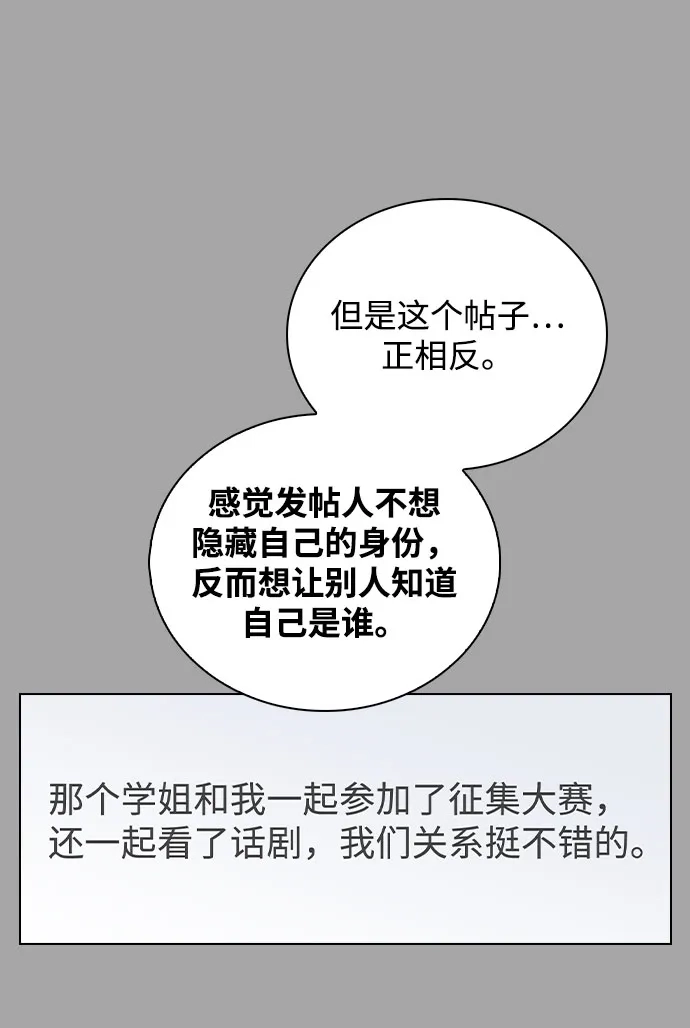 《恋爱评分》第52话 导火索 第21页