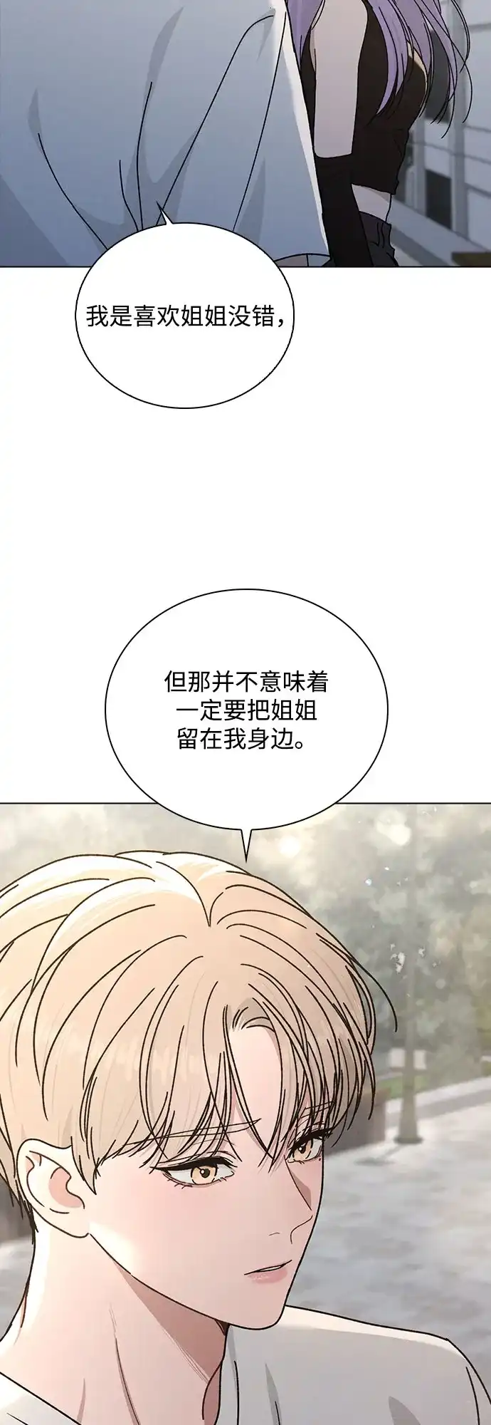 《恋爱评分》第52话 导火索 第68页