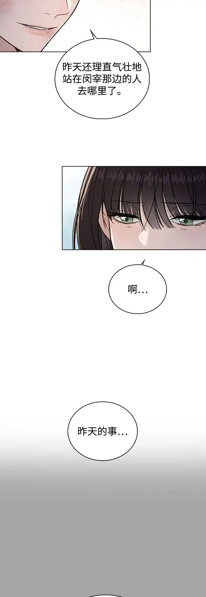 《恋爱评分》第52话 导火索 第13页