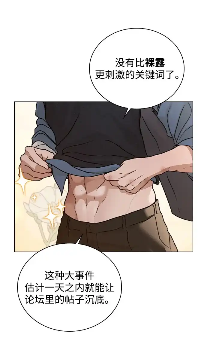 《恋爱评分》第52话 导火索 第41页