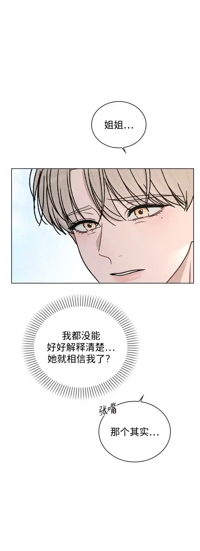 《恋爱评分》第52话 导火索 第82页