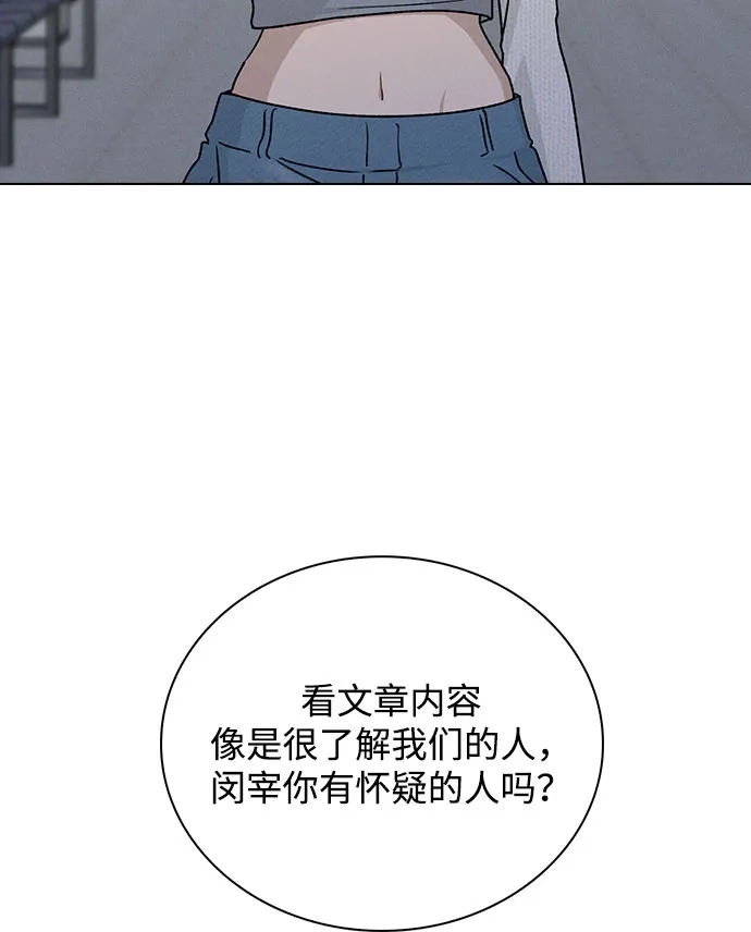 《恋爱评分》第52话 导火索 第81页
