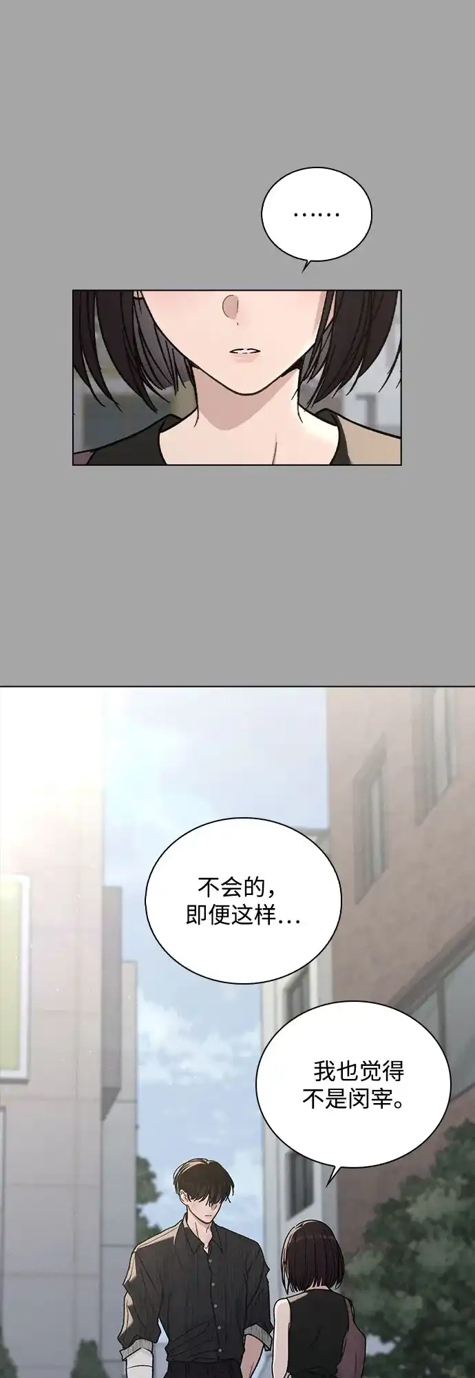 《恋爱评分》第52话 导火索 第18页