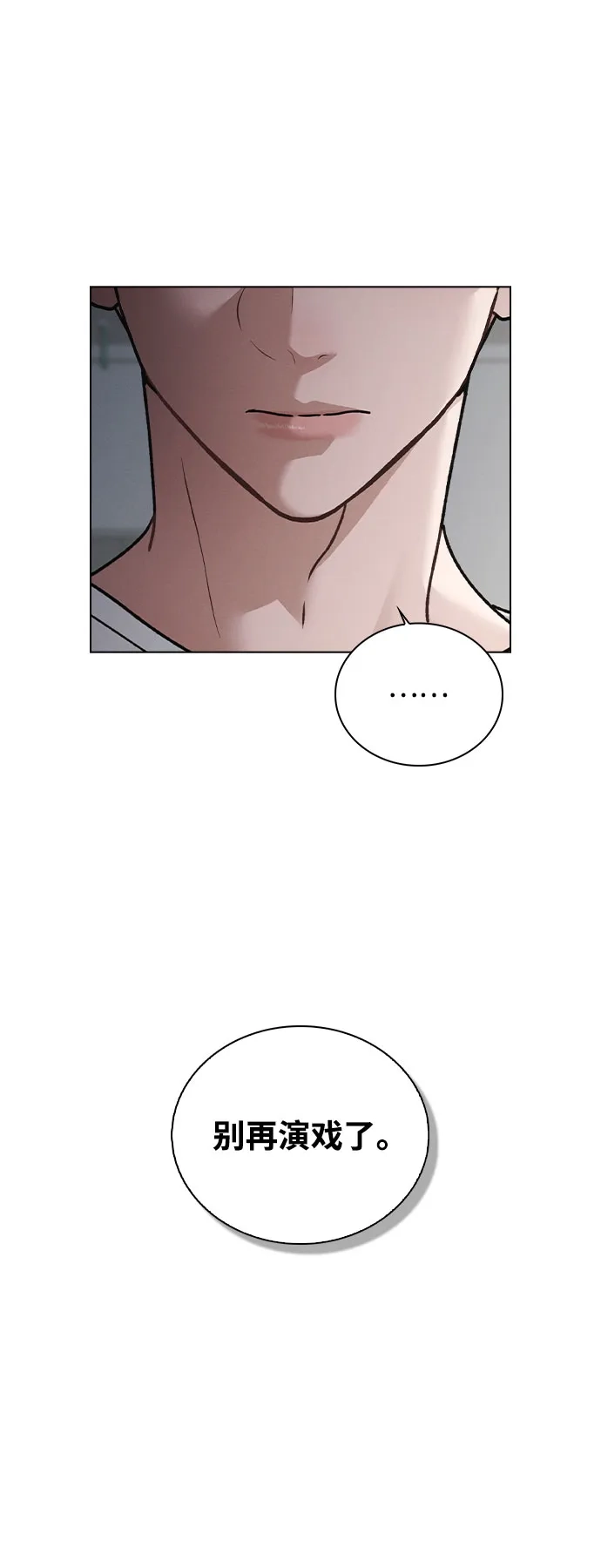 《恋爱评分》第52话 导火索 第91页