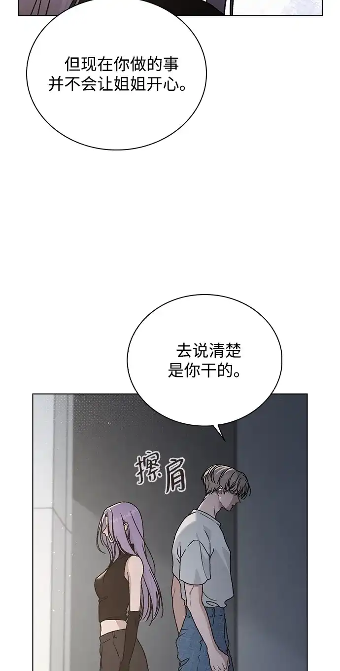《恋爱评分》第52话 导火索 第70页