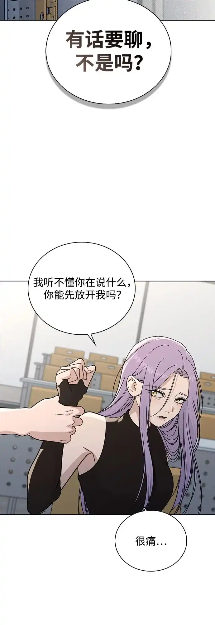 《恋爱评分》第52话 导火索 第5页