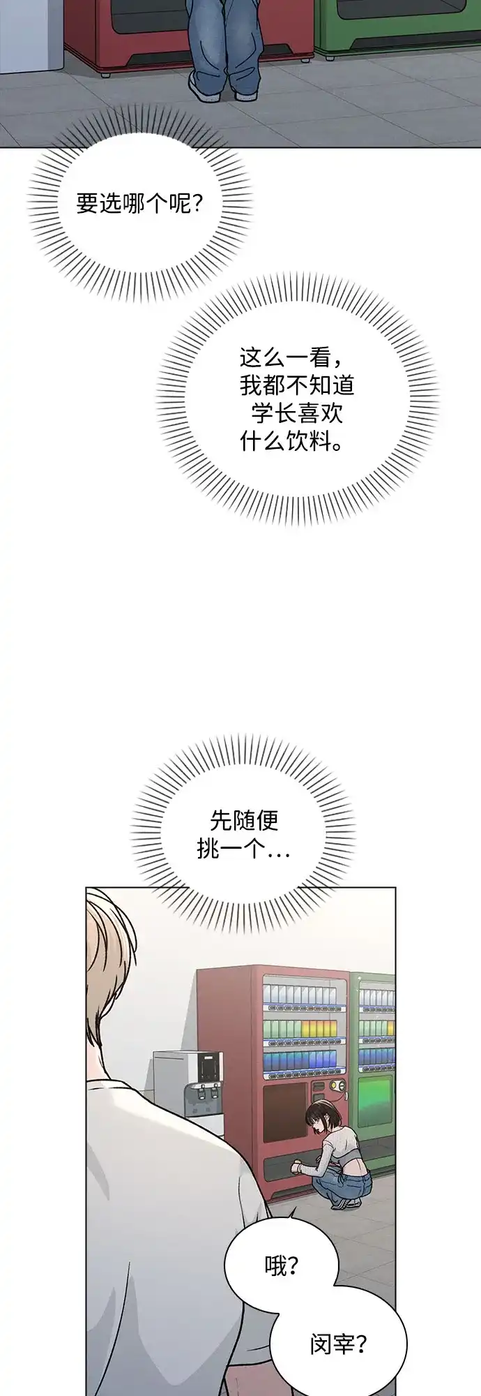 《恋爱评分》第52话 导火索 第74页