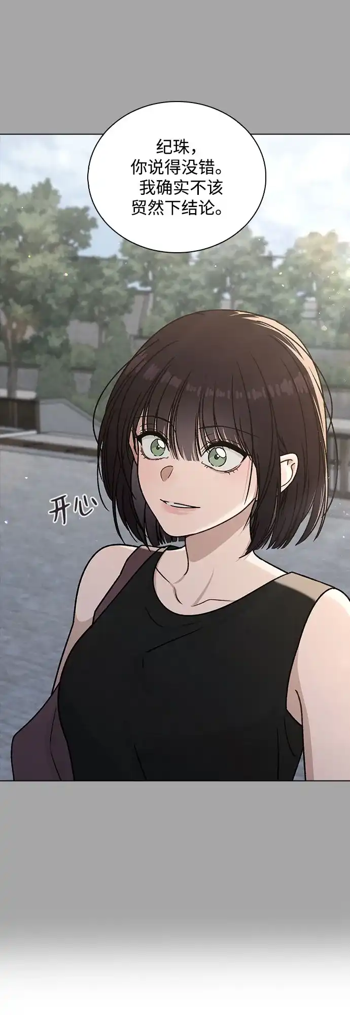 《恋爱评分》第52话 导火索 第35页