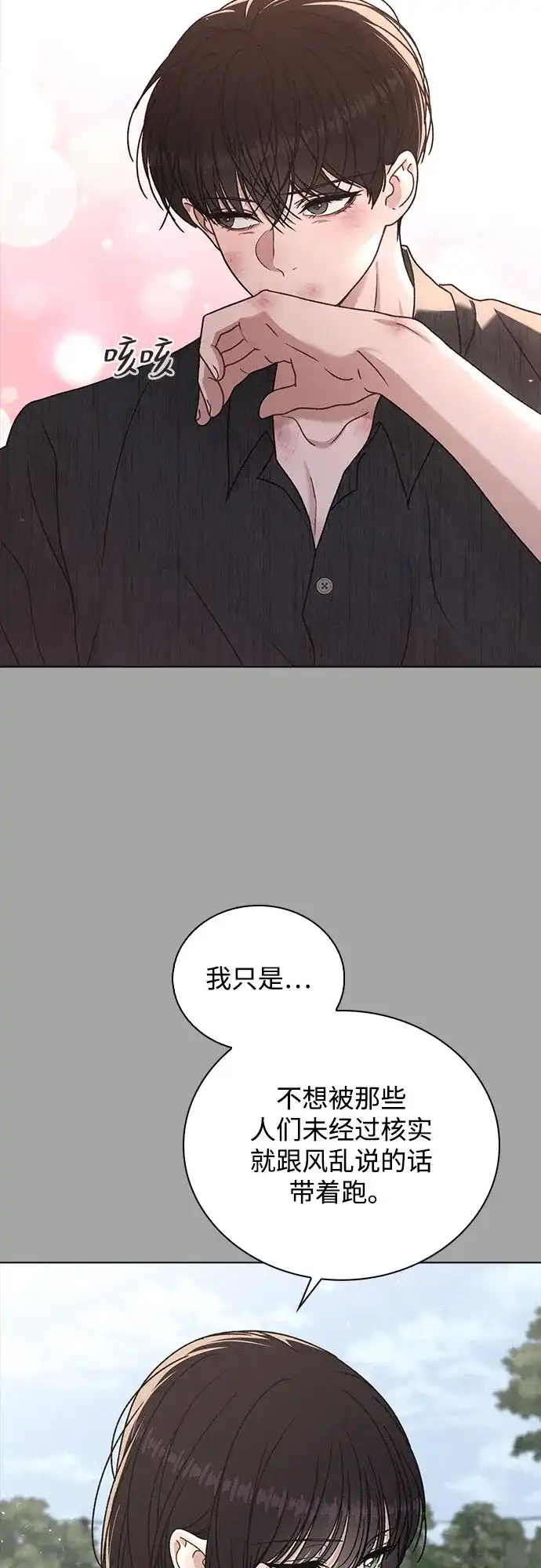 《恋爱评分》第52话 导火索 第24页