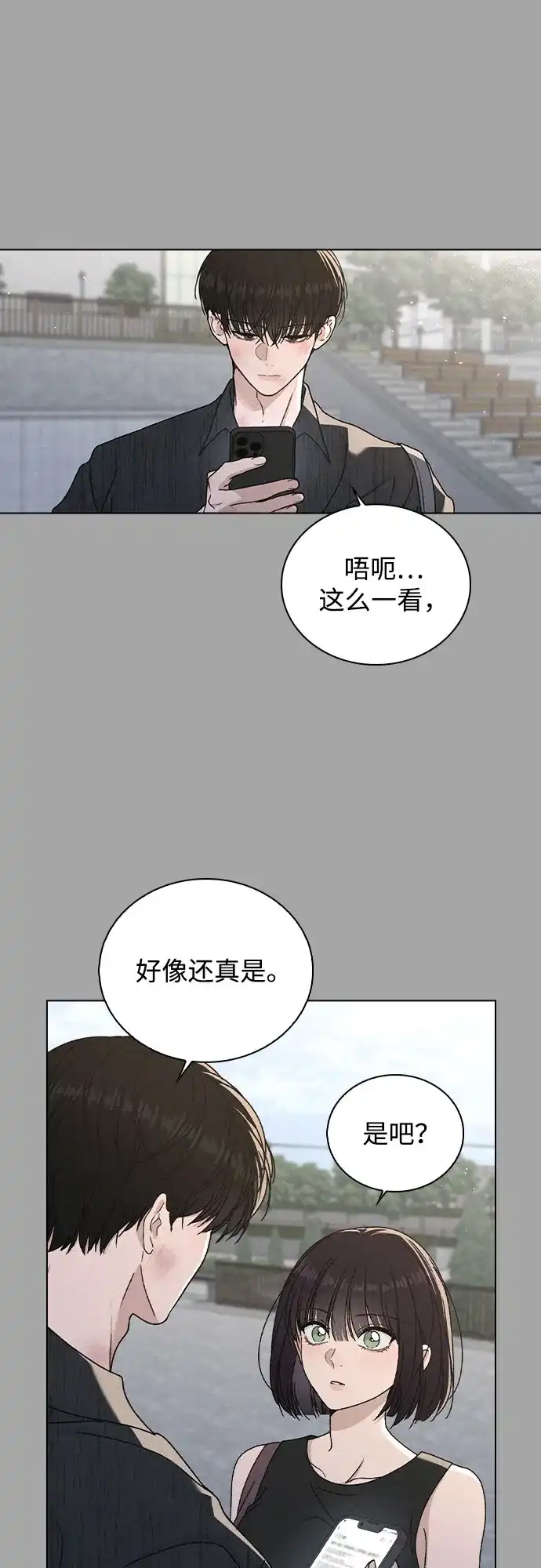 《恋爱评分》第52话 导火索 第22页