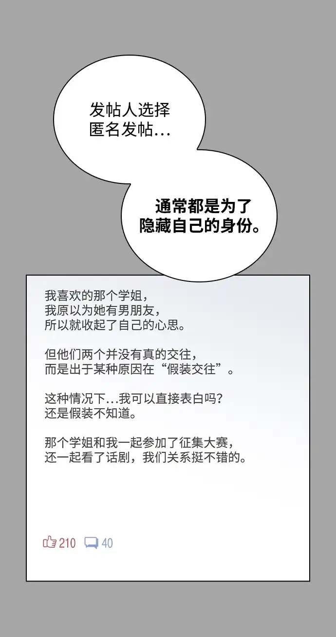 《恋爱评分》第52话 导火索 第20页