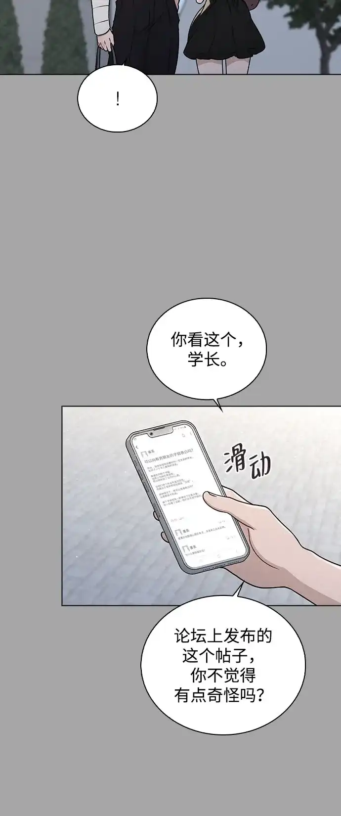 《恋爱评分》第52话 导火索 第19页