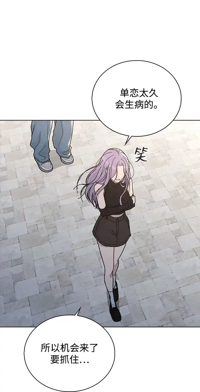 《恋爱评分》第52话 导火索 第66页