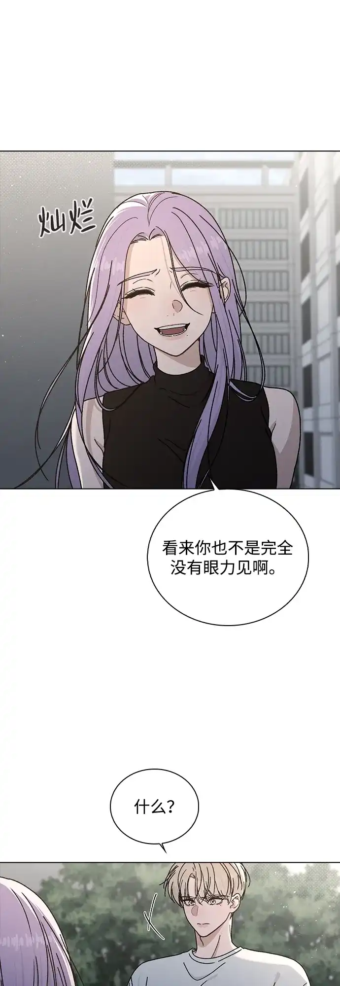 《恋爱评分》第52话 导火索 第60页