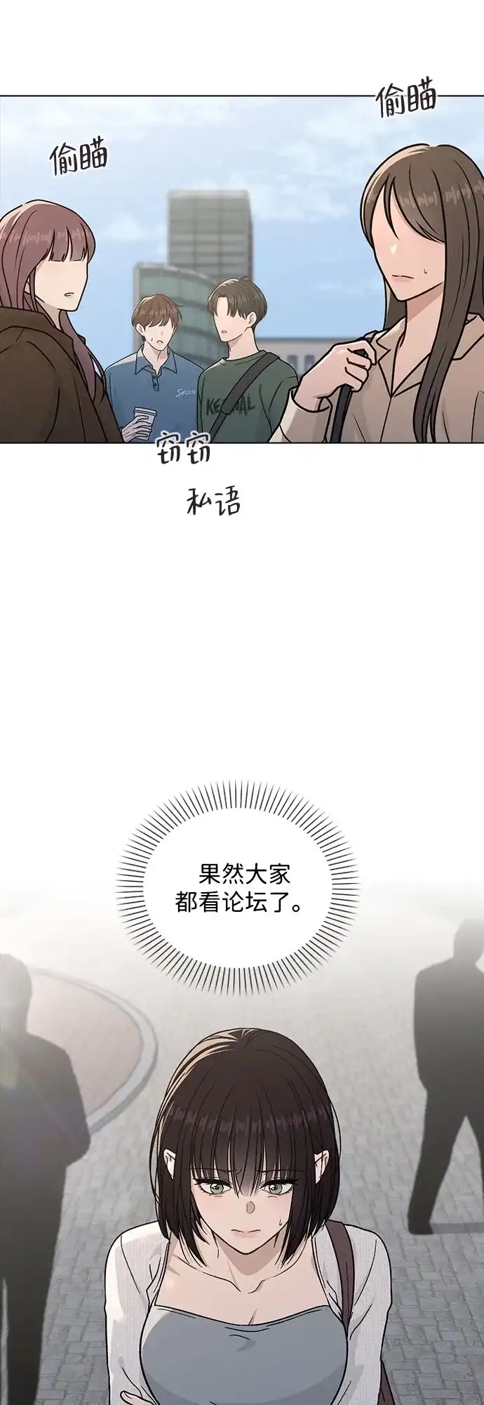 《恋爱评分》第52话 导火索 第8页