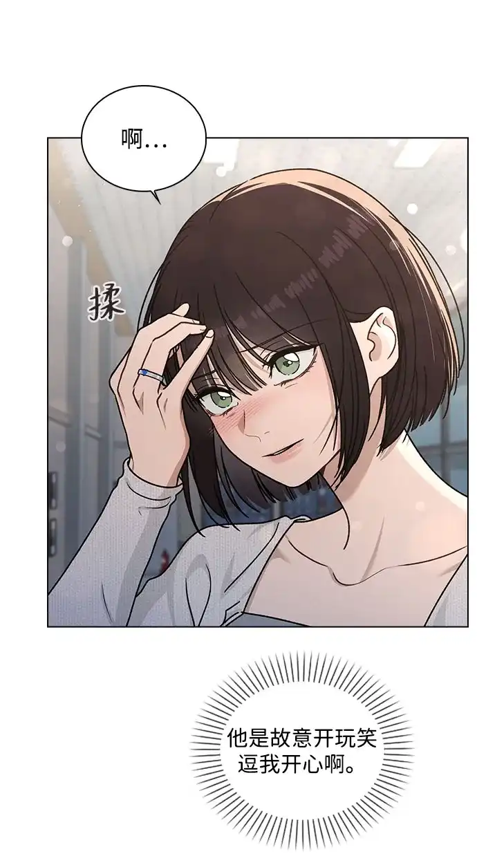 《恋爱评分》第52话 导火索 第45页