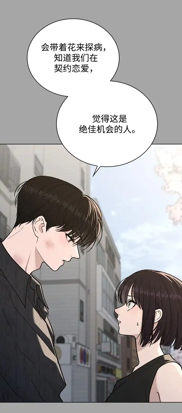 《恋爱评分》第52话 导火索 第16页