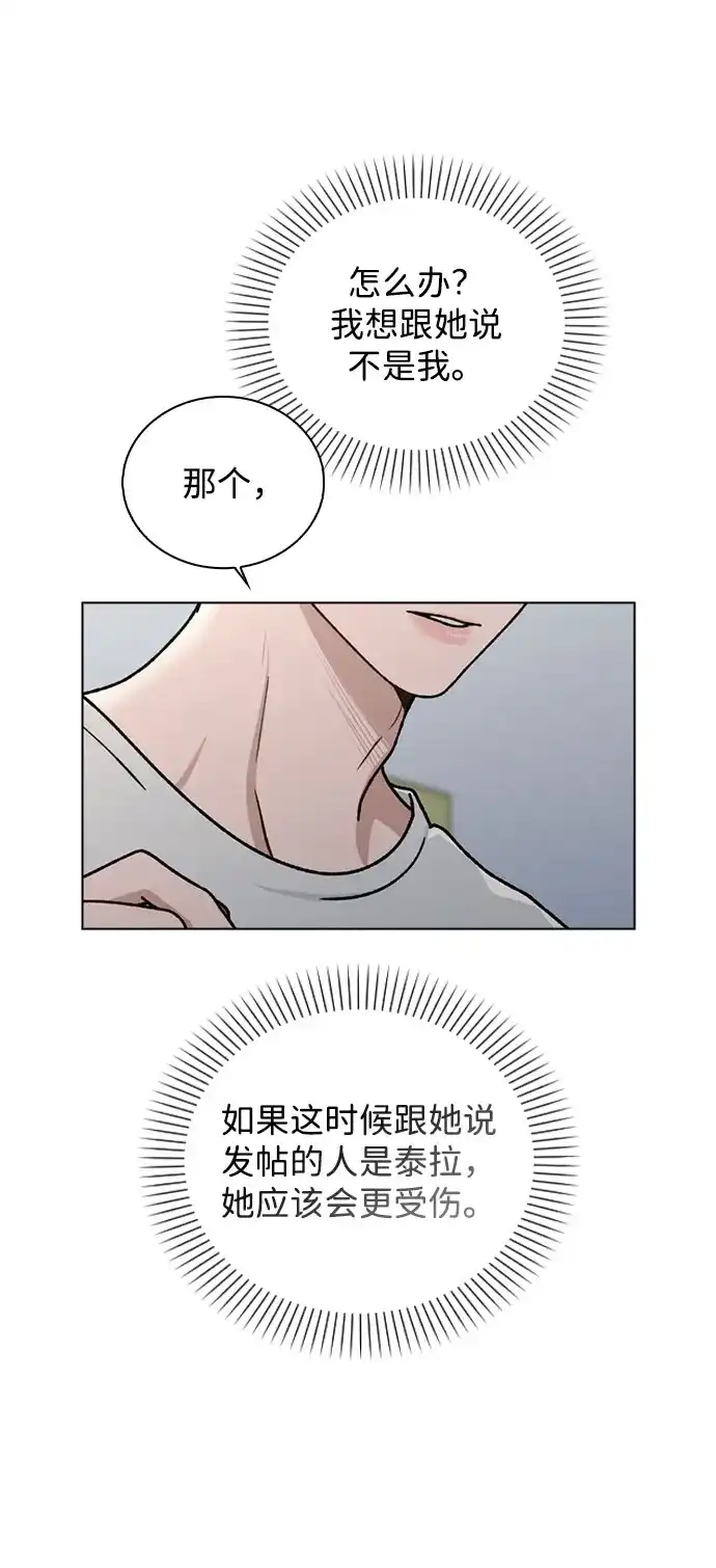 《恋爱评分》第52话 导火索 第77页
