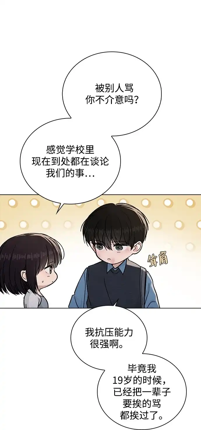 《恋爱评分》第52话 导火索 第11页
