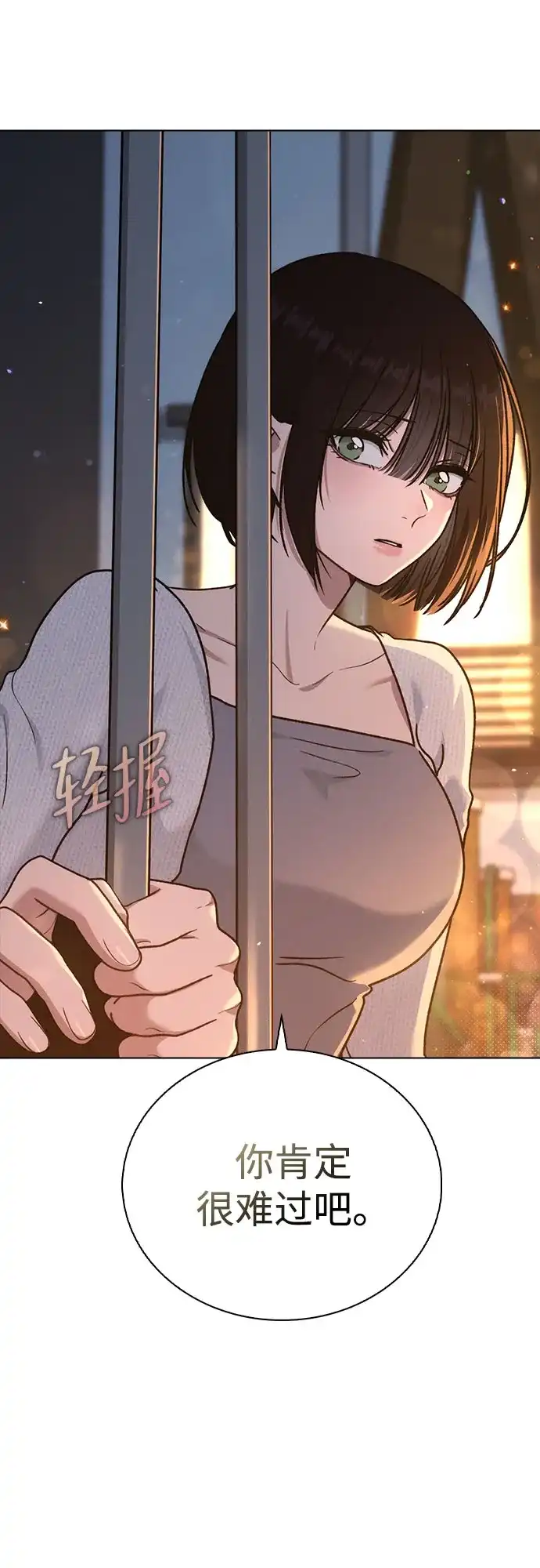 《恋爱评分》第53话 大意 第86页