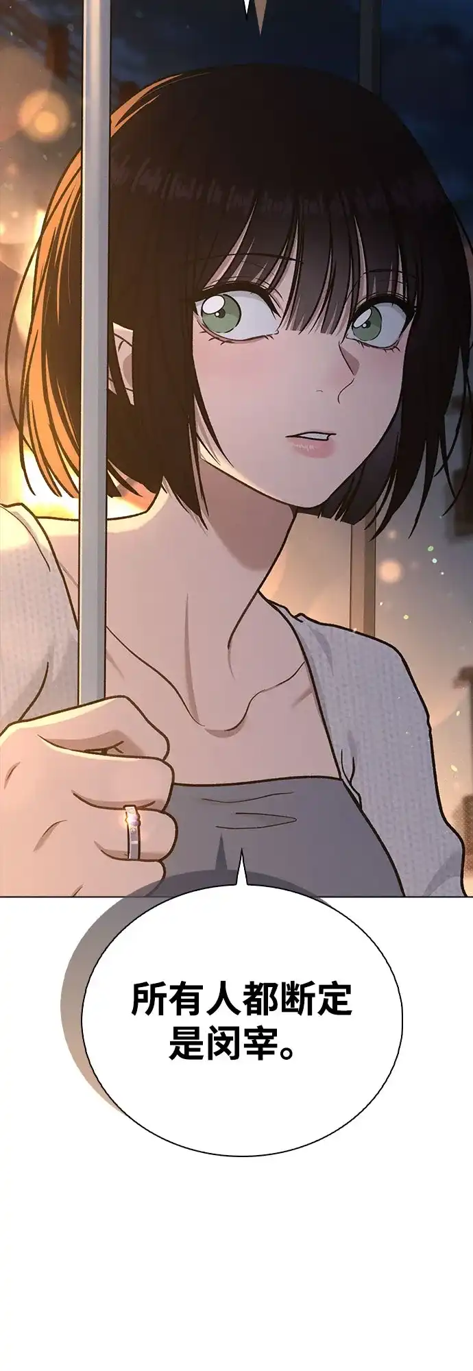 《恋爱评分》第53话 大意 第96页