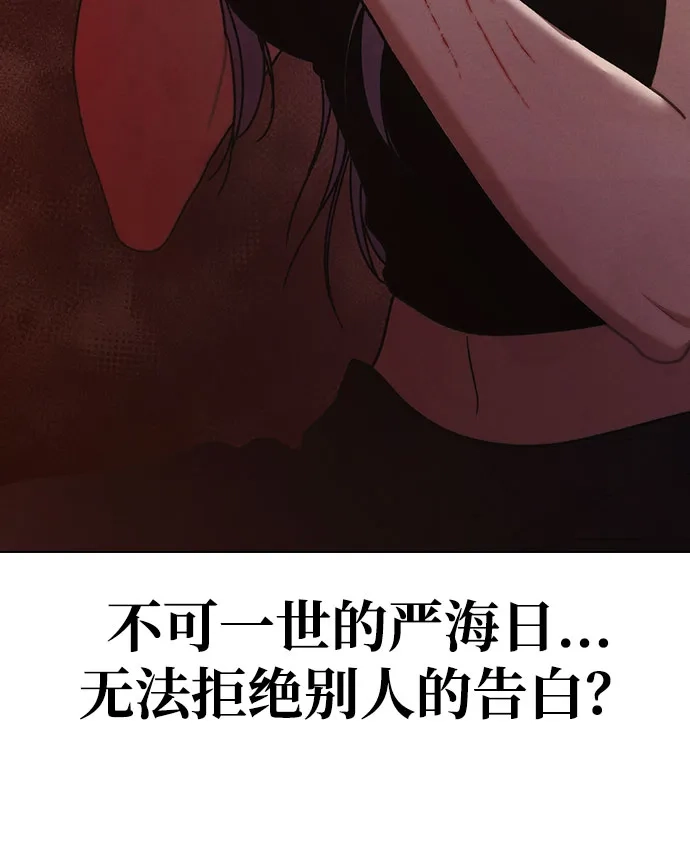 《恋爱评分》第53话 大意 第45页