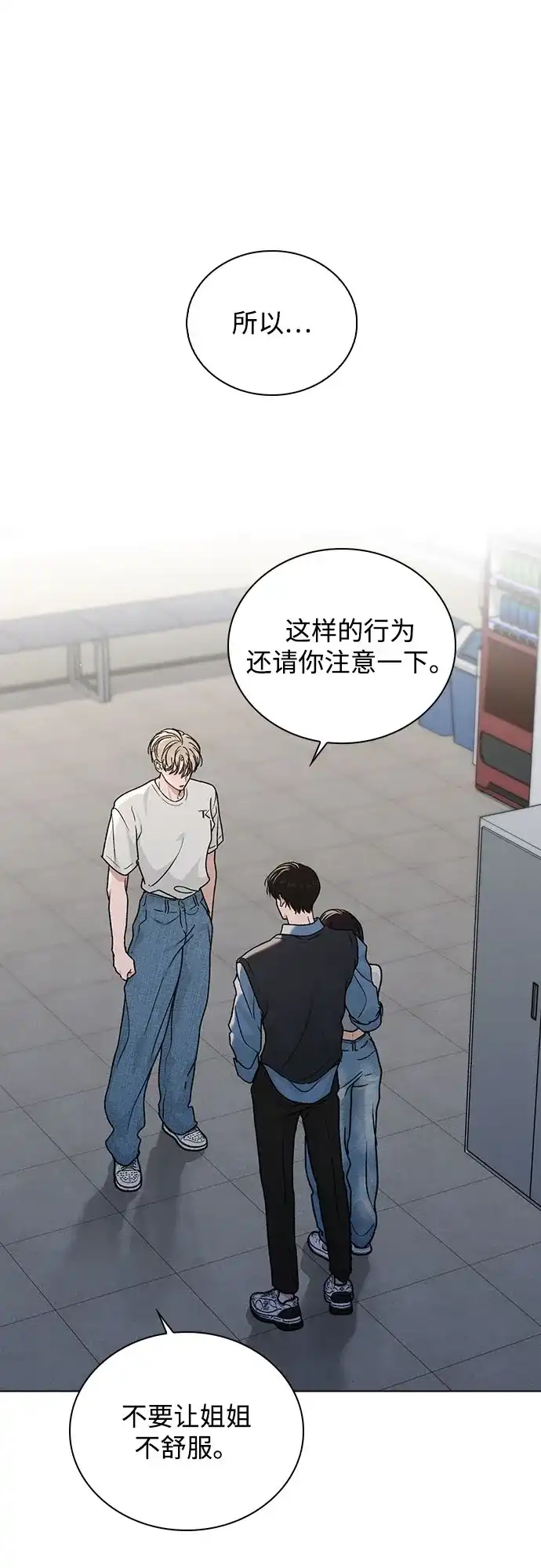 《恋爱评分》第53话 大意 第11页