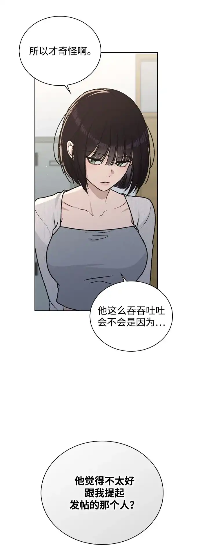 《恋爱评分》第53话 大意 第35页