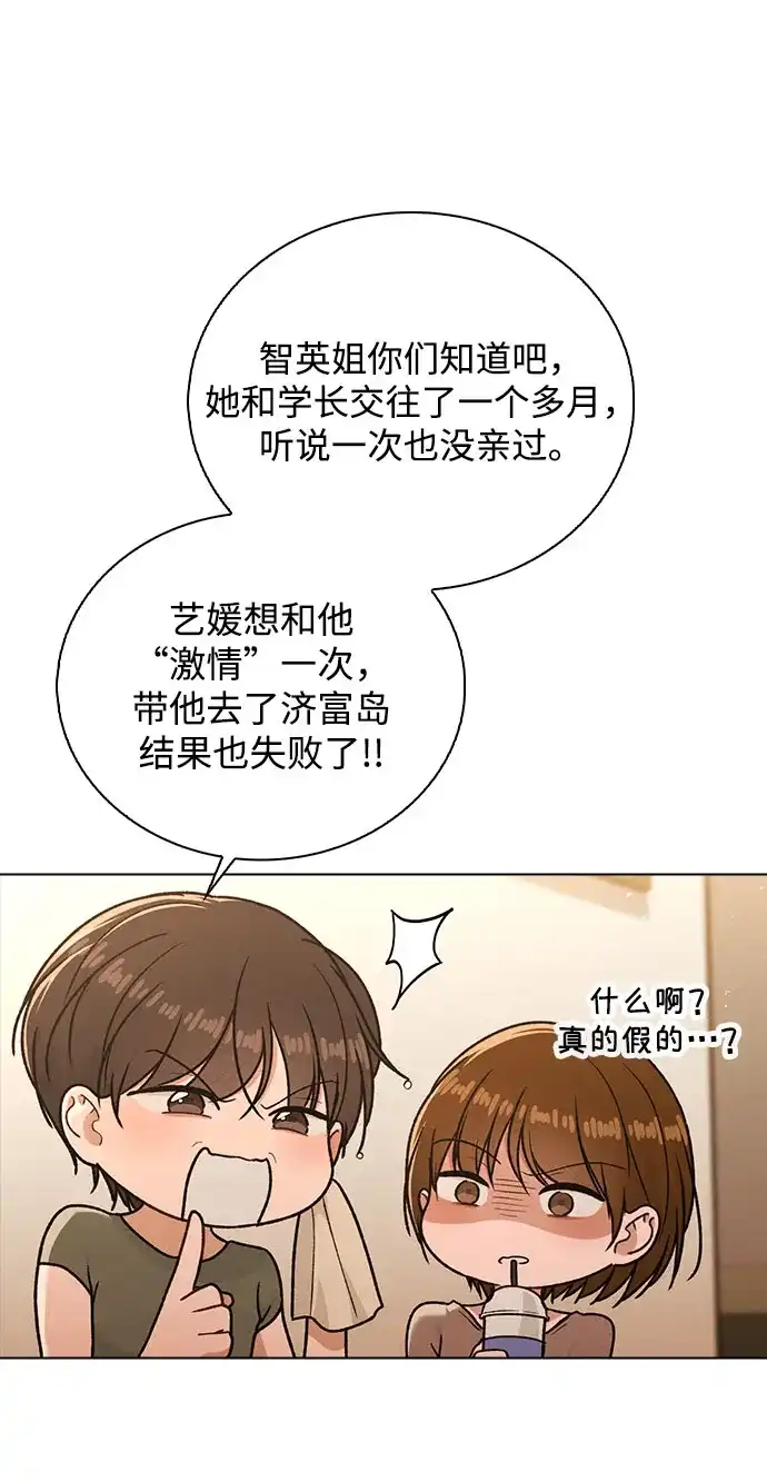 《恋爱评分》第53话 大意 第68页