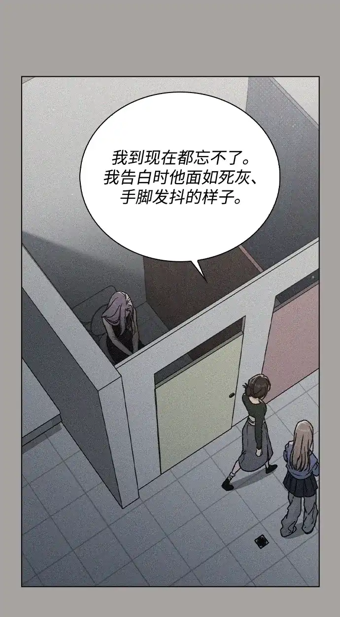 《恋爱评分》第53话 大意 第59页