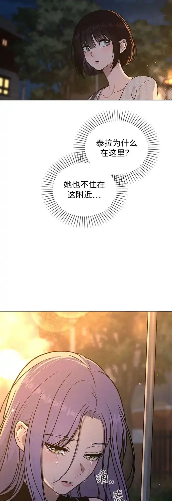 《恋爱评分》第53话 大意 第77页