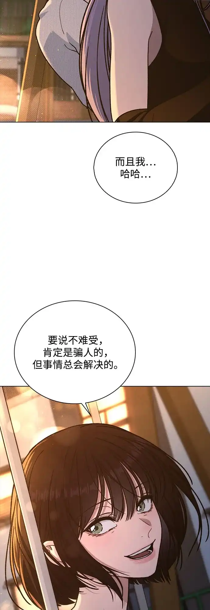 《恋爱评分》第53话 大意 第92页