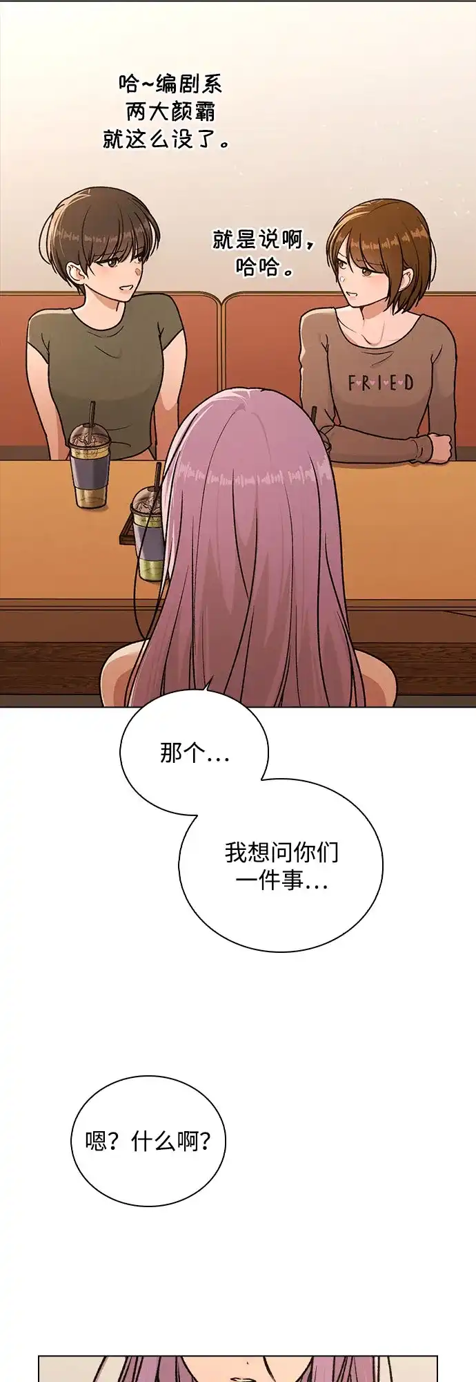 《恋爱评分》第53话 大意 第52页