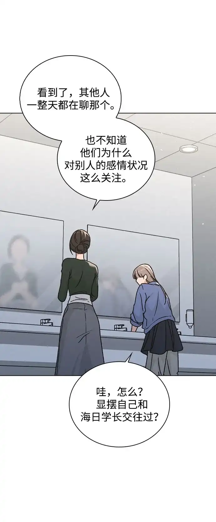 《恋爱评分》第53话 大意 第41页