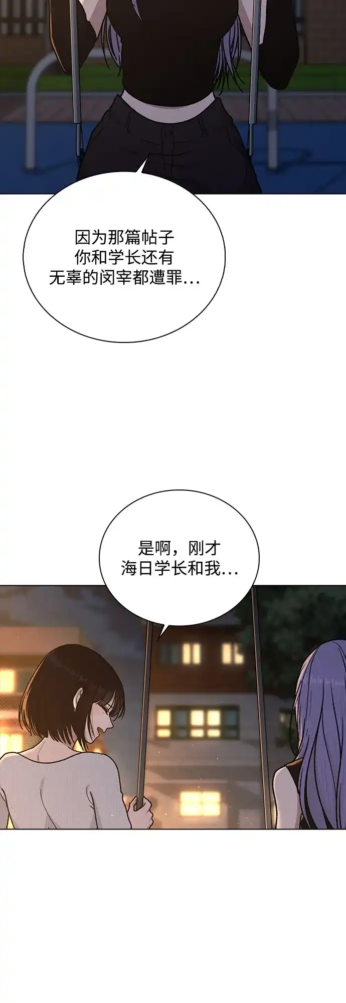《恋爱评分》第53话 大意 第94页
